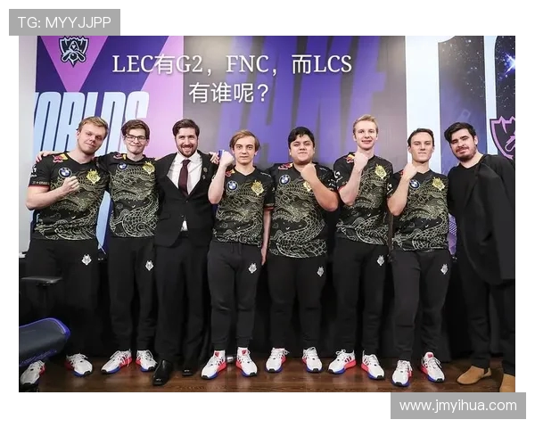LCS季前赛全面启动各大战队阵容调整与新赛季格局预测分析